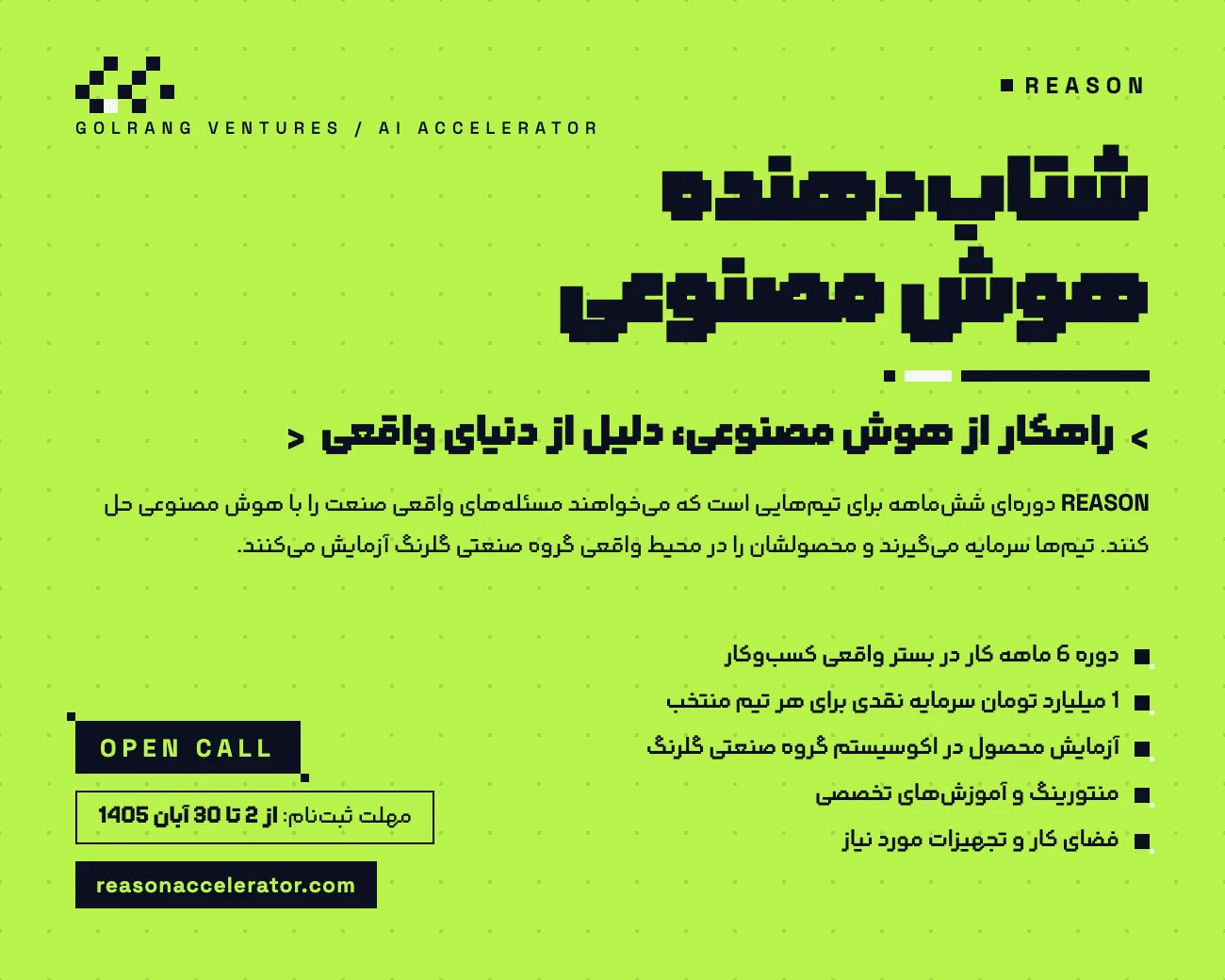 شتاب‌دهی هوش مصنوعی ریزن در گروه صنعتی گلرنگ