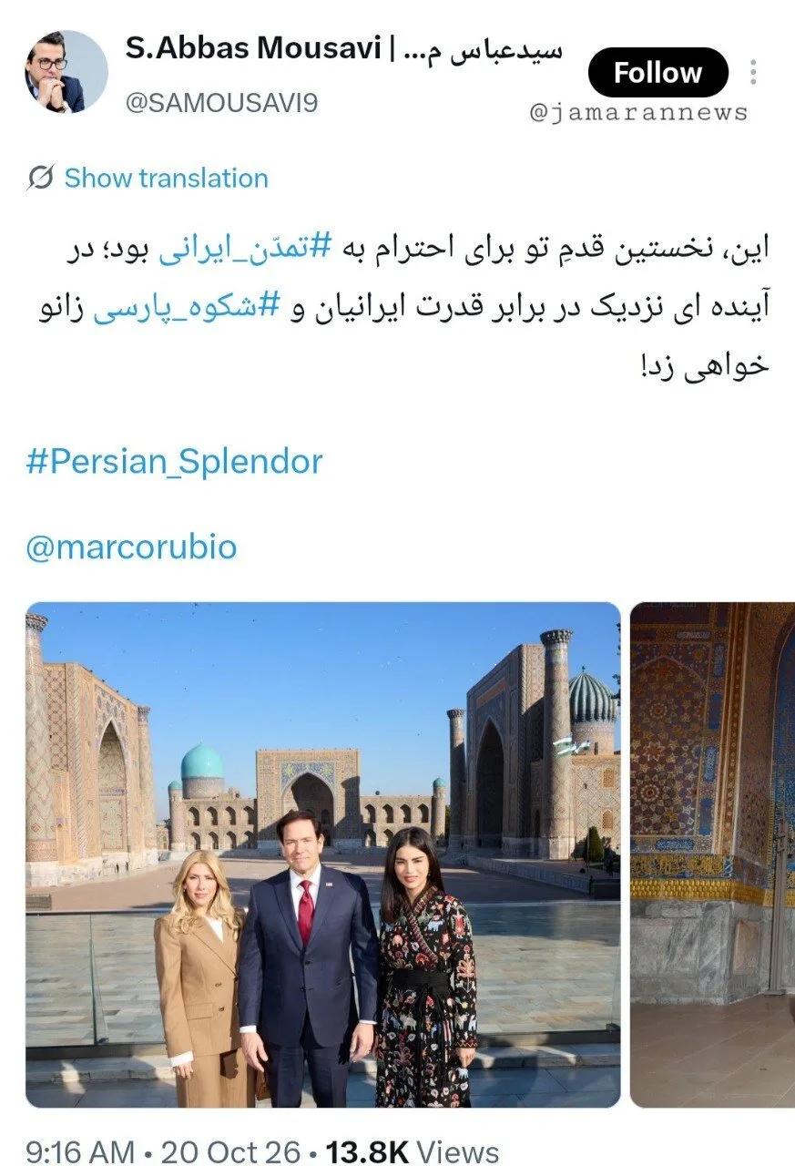 واکنش معاون دفتر پزشکیان به سفر مارکو روبیو به سمرقند: به زودی در برابر قدرت ایرانیان زانو خواهی زد