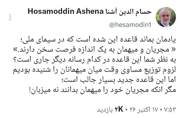 انتقاد حسام الدین آشنا به برنامه «به وقت ایران»؛ در سیمای ملی، مجریان و میهمان به یک اندازه فرصت سخن دارند