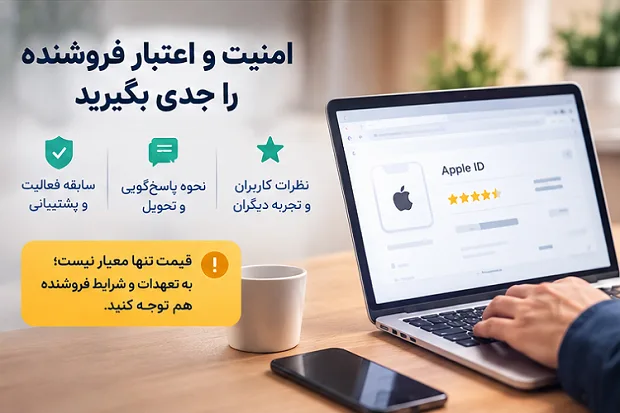 نکاتی که قبل از خرید اپل آیدی باید بدانیم