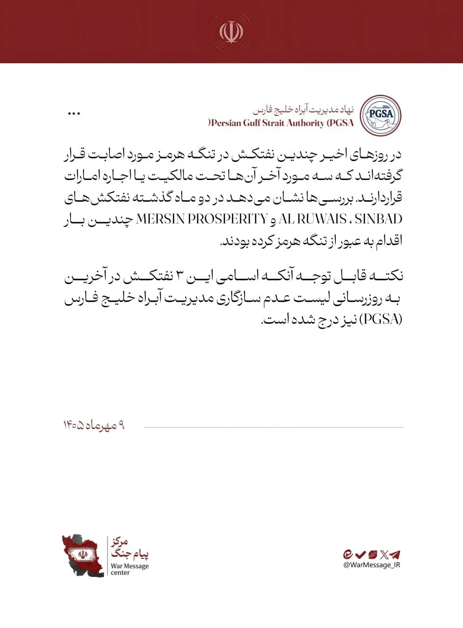 چند نفتکش متخلف در تنگه هرمز مورد اصابت قرار گرفته است