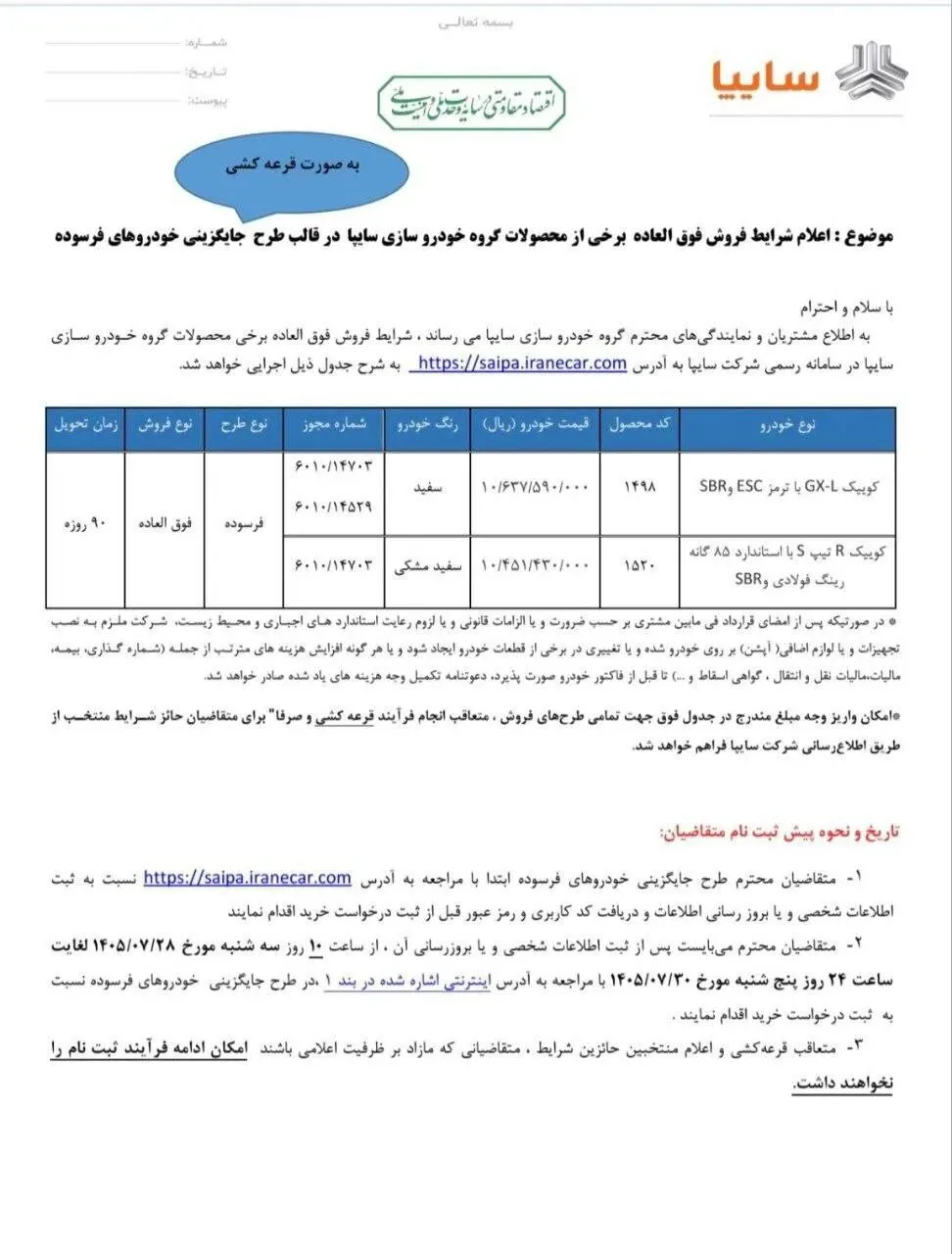 فروش فوقالعاده کوییک GX-L و R تیپ S از ۲۸ مهر ۱۴۰۵ / شروع قیمت از یک میلیارد و ۴۵ میلیون تومان
