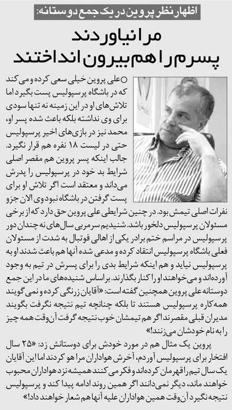 خبرورزشیگردی| علی پروین: ۲۵ سال برای پرسپولیس افتخار آوردم اما در ورزشگاه من را هو کردند/ مدیران باشگاه تعمدا کاری میکنند تا پسرم ول کند و برود