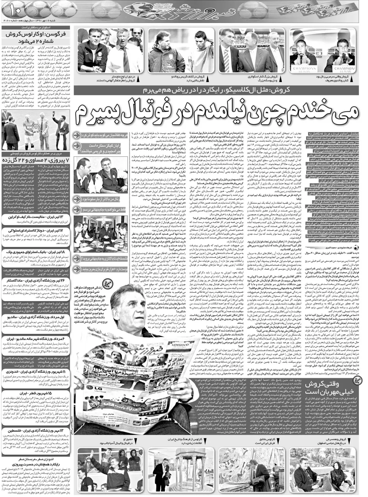 خبرورزشی‌گردی| کیروش: به زودی چیزی از فوتبال شما باقی نمی ماند!