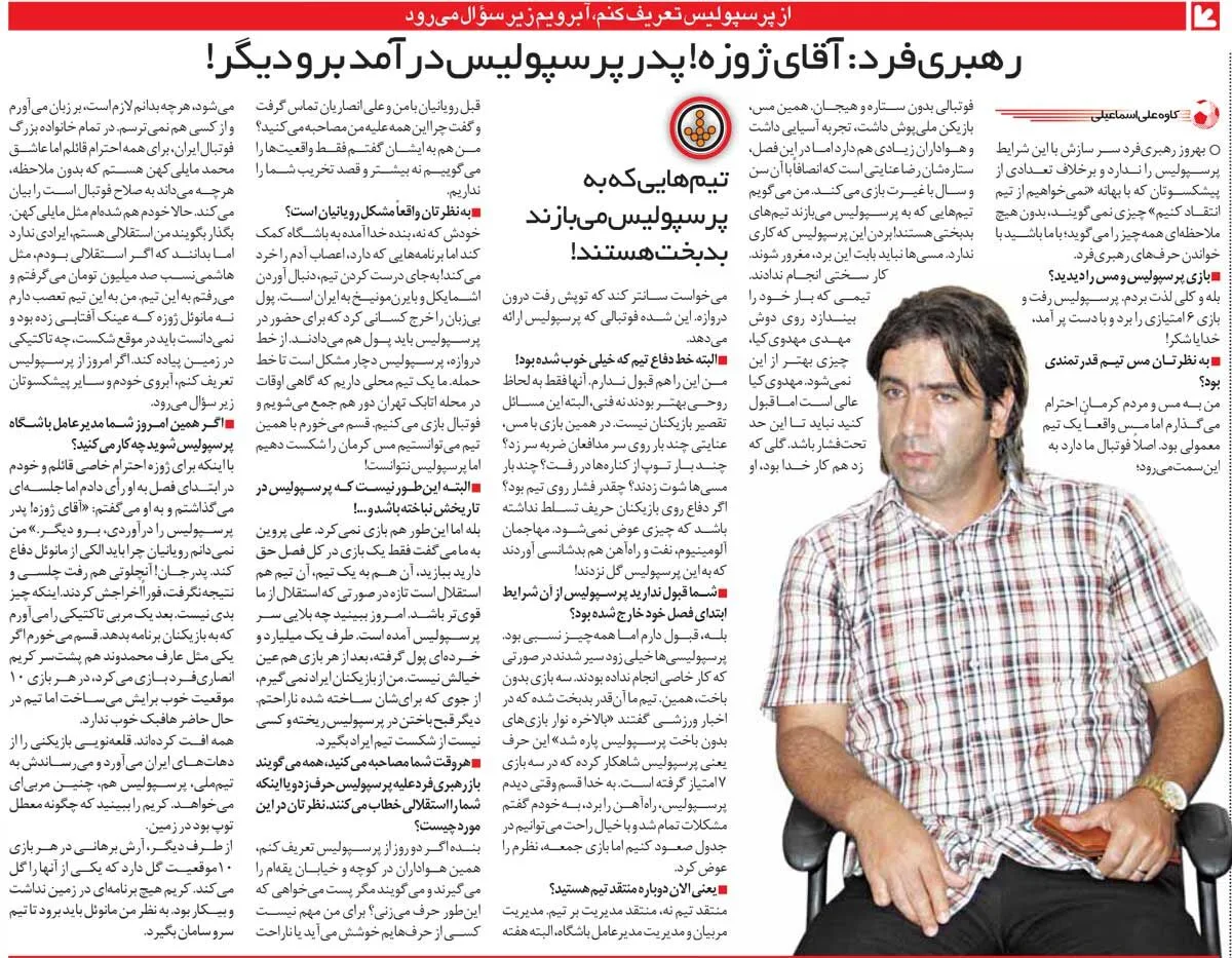 خبرورزشی‌گردی| اگر به پرسپولیس تعصب نداشتم؛ پول کلان می‌گرفتم و به استقلال می‌رفتم/ برنامه‌های مدیرعامل اعصاب‌خردکن است!