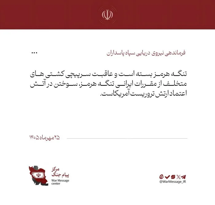 عاقبت سرپیچی، سوختن در آتش اعتماد به ارتش تروریست آمریکاست
