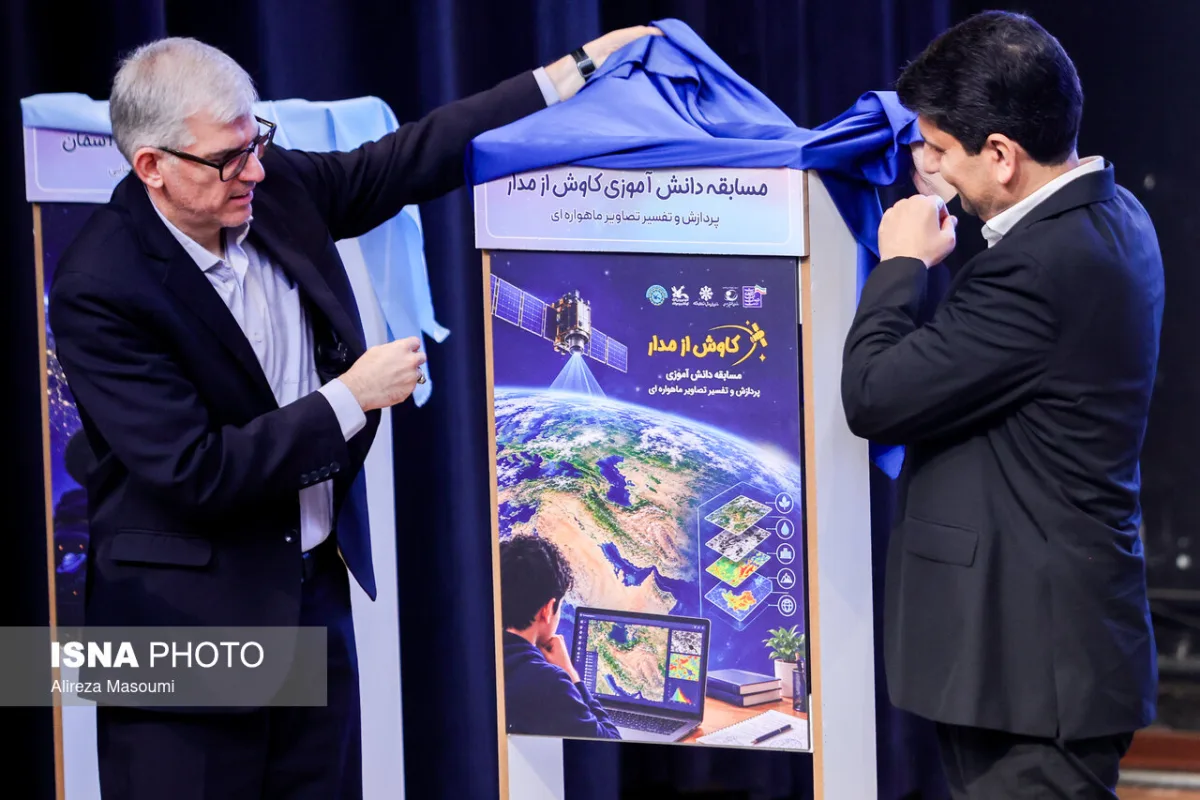مراسم افتتاحیه هفته جهانی فضا