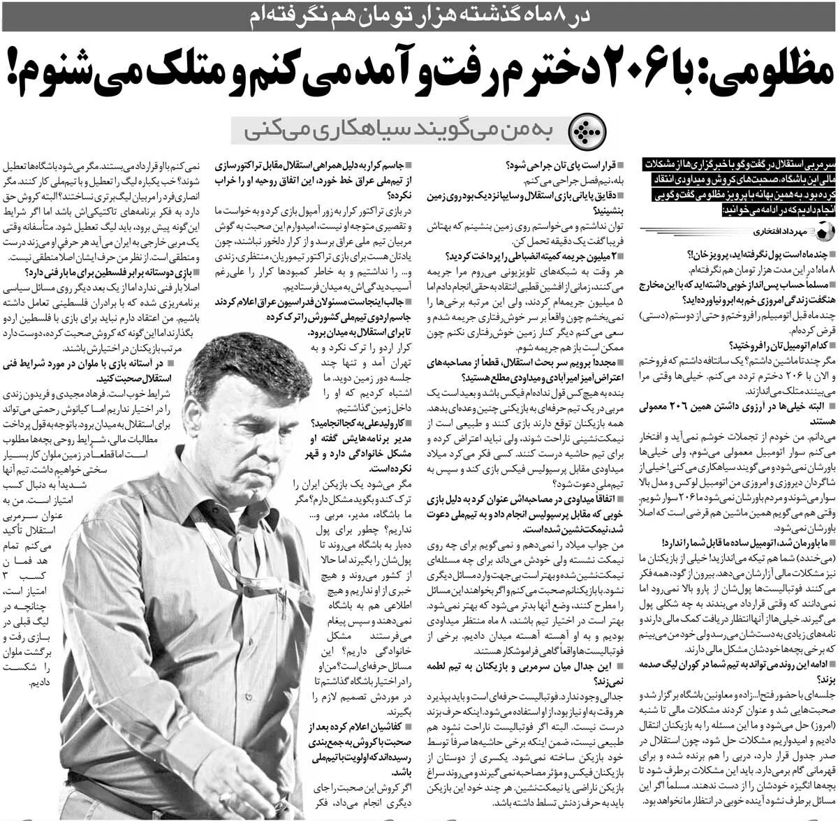 خبرورزشیگردی| مردم باورشان نمیشود که من با ۲۰۶ دخترم رفتوآمد میکنم!