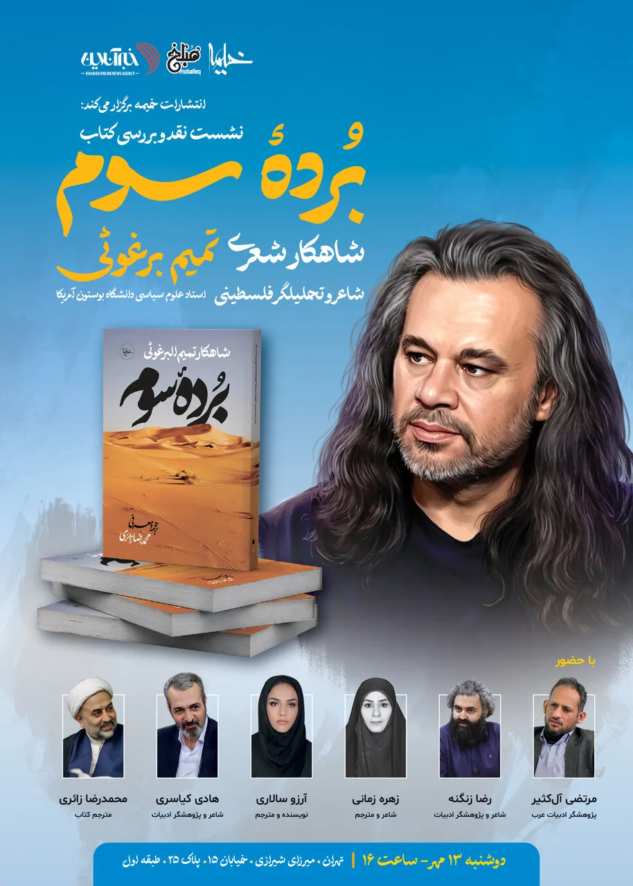 شاعران و مترجمان درباره مجموعه شعر 200 بیتی چه خواهند گفت؟/ مراسم کتاب «برده سوم»