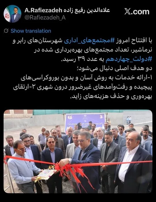 رفیع زاده:تعداد مجتمع‌های اداری بهره‌برداری‌شده در دولت چهاردهم به 39 مجمتع رسید