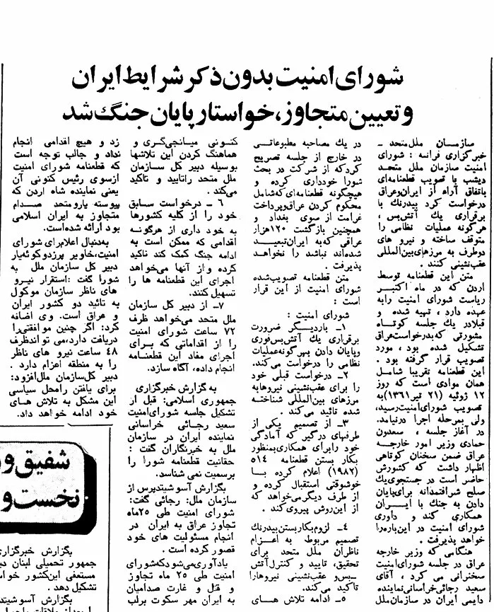 بازخوانی واکنش ایران به قطعنامه‌ شورای امنیت در مهر ۱۳۶۱/ هاشمی رفسنجانی: به جای فشار بر ما، حقوق‌مان را از متجاوز بگیرید