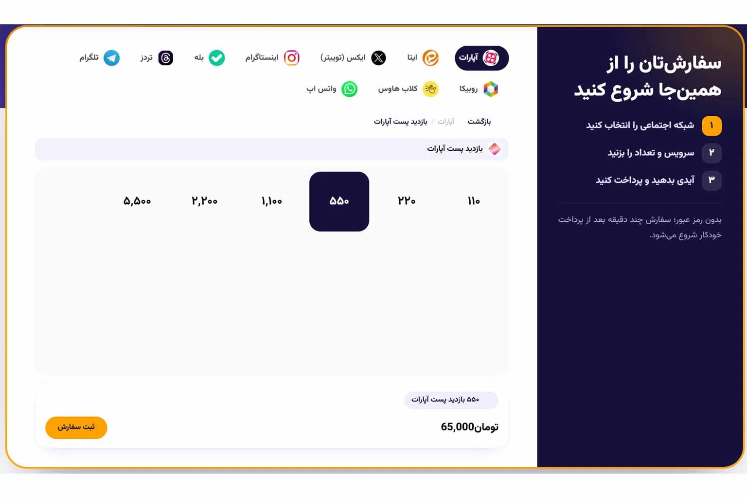 بازدید ویدیو در آپارات