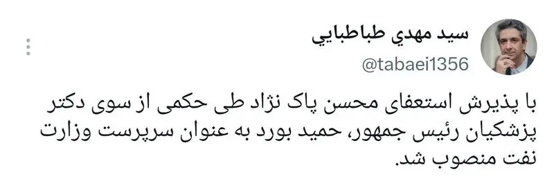 طباطبایی
