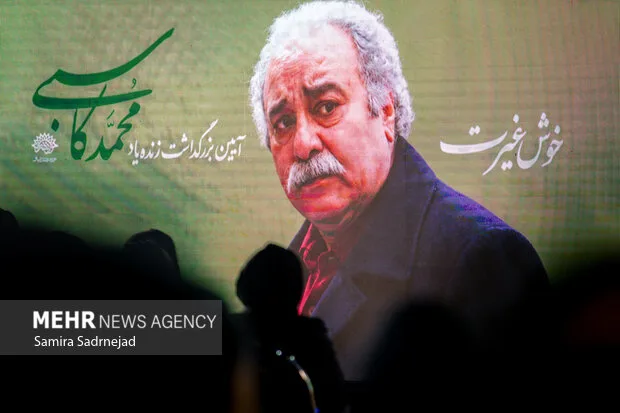 مراسم گرامیداشت مرحوم «محمد کاسبی»