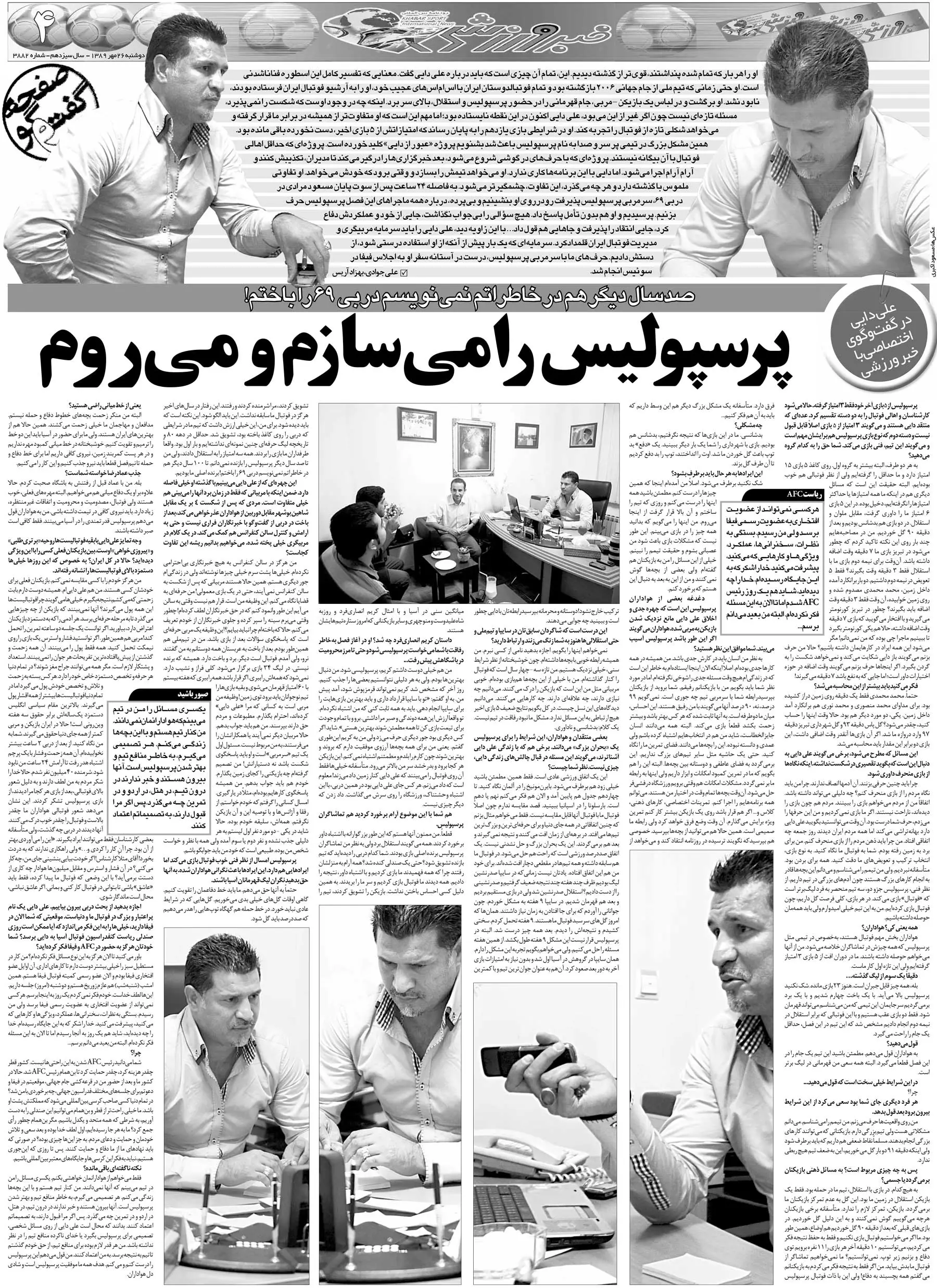 خبرورزشیگردی| علی دایی: باخت مقابل استقلال را گردن من نیندازید/ شرمنده ۴۰میلیون طرفدار پرسپولیس شدم