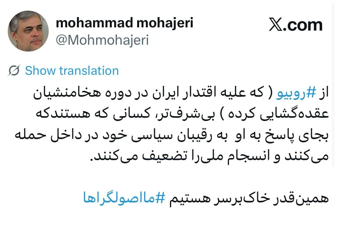 این وضعیت گویای خاکبرسر بودن ما اصولگرایان است «ما اصولگراها»/ انتقاد محمد مهاجری از کسانی که به جای روبیو به رقیبان سیاسی خود در داخل حمله می کنند!