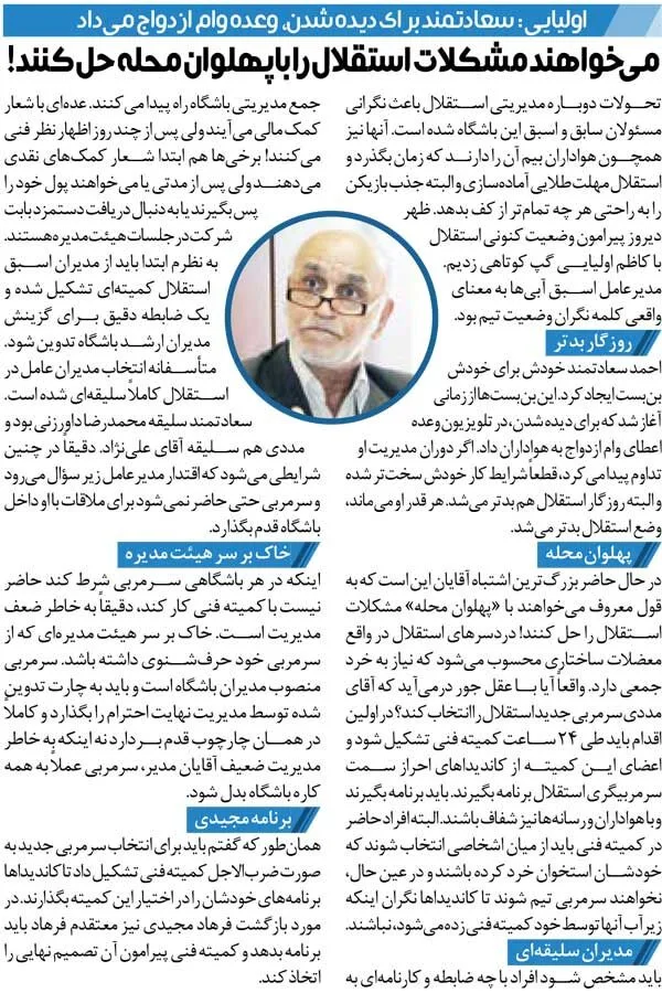 خبرورزشیگردی| مدیرعامل استقلال وعده وام ازدواج میداد تا دیده شود/ خاک بر سر هیئتمدیرهای که از سرمربی خود حرفشنوی داشته باشد!
