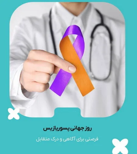 «پسوریازیس» فراتر از یک بیماری پوستی/ از قلب و چشم تا مفاصل و دستگاه گوارش در معرض درگیری