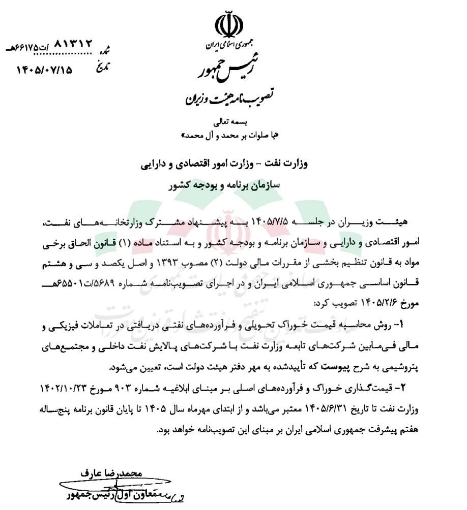 نرخ جدید خوراک پالایشگاهها و قیمت فرآوردههای نفتی اعلام شد/ همه چیز به شرایط قبل برگشت