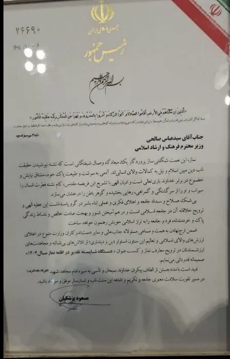 قدردانی از تلاشهای وزارت فرهنگ و ارشاد اسلامی در ترویج و تبلیغ نماز
