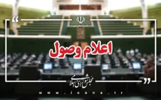 معرفی ۷ پرسش ملی نمایندگان از وزرای دولت