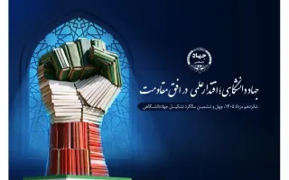 جهاد دانشگاهی واحد صنعتی اصفهان در مدار پیشرفت کشور؛ از اکتشاف آب‌های ژرف تا مدیریت منابع