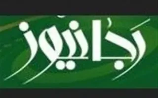 سایت جبهه پایداری بعد از پروژه "کاری به رهبری نداریم" : پیمان عربستان، ترکیه و پاکستان تقصیر پزشکیان و عراقچی است!