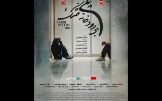 شروع پخش آنلاین فیلم سینمایی «پلی بر رودخانه خشک»
