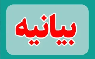 هشدار جمعی از اساتید حوزه‌های علمیه نسبت به برخی تفرقه‌افکنی‌ها/ صداوسیما از ایجاد فضا، برای اظهارات زمینه ساز تفرقه، پرهیز کند