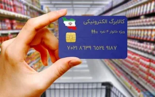 کالابرگ گروه دوم دریافت‌کنندگان کمک معیشتی دولت به‌روزرسانی شد