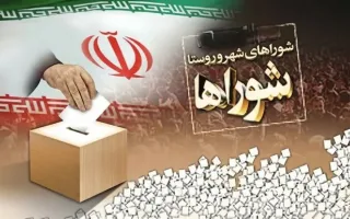 ۲۴ مهر؛ احتمال برگزاری انتخابات شوراها