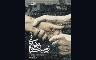 نمایش «زمستان طولانی» در جشنواره فیلم‌های مستند اوراسیا