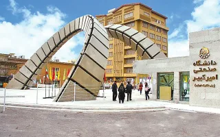 درخشش مجدد دانشگاه صنعتی امیرکبیر در رتبه‌بندی جهانی شانگهای