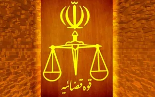 انتصابات جدید در قوه قضاییه