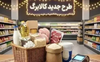 تعلق کالابرگ مرداد به شهریور یا حذف آن؟