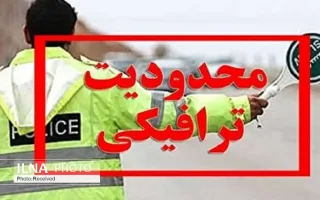 اطلاعات مربوط به محدودیت‌های ترافیکی در جاده‌های شمالی/ جاده چالوس به‌صورت یک‌طرفه خواهد بود