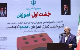 توسعه مدارس مبتنی بر فناوری و آینده‌گرایی، محور اصلی گام‌های عدالت آموزشی است