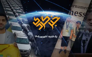 «خبرگردی» اول شهریور؛ از قیمت‌های سرسام‌آور در تئاتر تا خریدی مقرون‌به‌صرفه برای طارمی