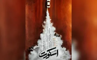 «اسکورت» در تاریخ ۱۱ شهریور به روی پرده می‌آید؛ معرفی تیزر پوستر