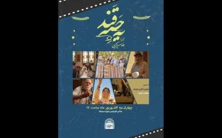 نشست «تعریف جدیدی از نقش مادری در سینما» به‌زودی برگزار می‌گردد