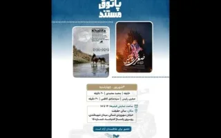 پخش ۲ مستند در «سالن حقیقت»
