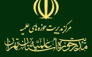 بیانیه مدیریت حوزه علمیه استان تهران در حمایت از محسن رضایی/ ماجرا چیست؟