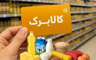 ثبت اعتبار کالابرگ این خانواده‌ها از امروز عملیاتی گردید