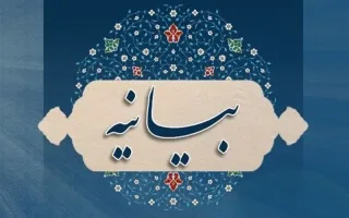 بیانیه احزاب اصلاح‌طلب اردبیل در حمایت از عملکرد دولت و استانداری