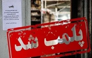 پایان فعالیت دنتال طلا در شمال تهران؛ مرکز غیرمجاز دندانپزشکی پلمب شد