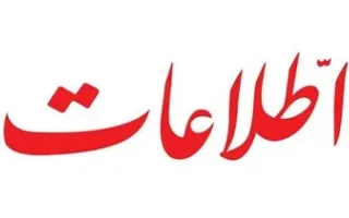 روزنامه اطلاعات: طرح مجلس تحت عنوان "مقابله با نفوذ" همگرا با آمریکا است