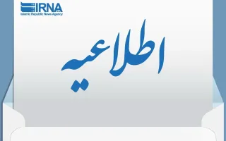 دفتر رهبر انقلاب: مطالب خارج از مراجع رسمی فاقد سندیت است
