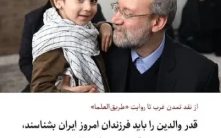 دست‌نوشته‌های لاریجانی در واپسین سفر به کربلا؛ از تاکیدِ مکرر بر «حق مادر» تا بازگویی مبانی فکری ابن‌سینا در «شفا» و واکاوی نگاه‌های هایدگر و تحلیل تفسیر «طریق العلما»