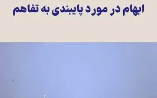 محاسبه خطرناک ایران در هرمز