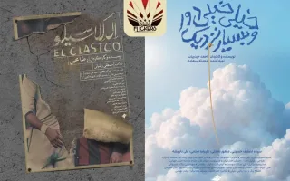 راهیابی ۲ انیمیشن سوره به سی‌امین دوره جشنواره فیلم رود آیلند
